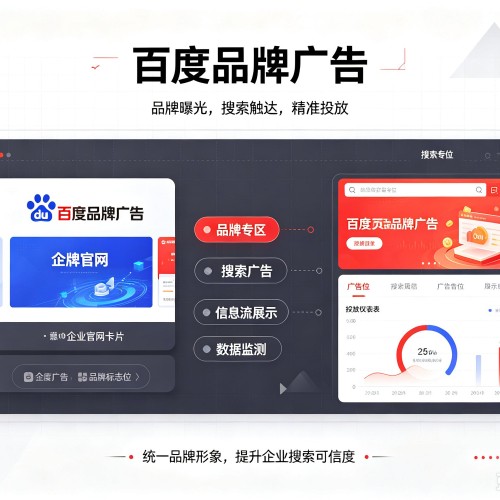 中山百度品牌广告